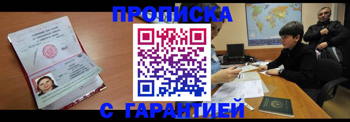 временная регистрация для школы в Жигулёвске