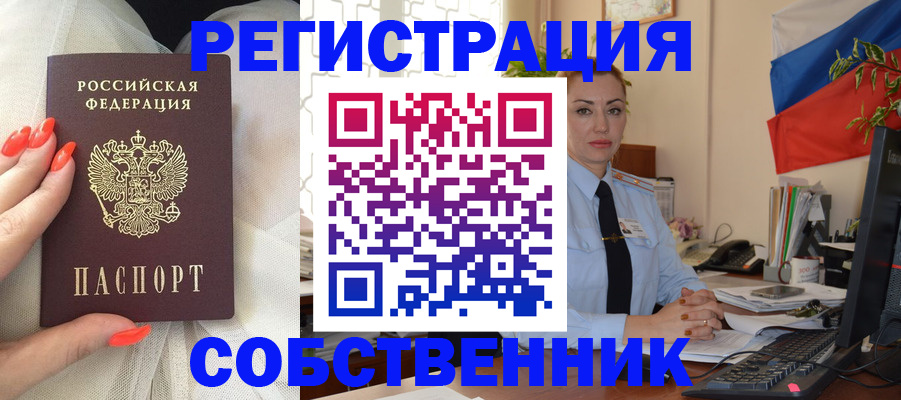 временная регистрация собственник в Жигулёвске
