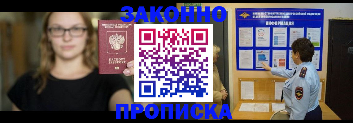 прописка 2025 в Жигулёвске